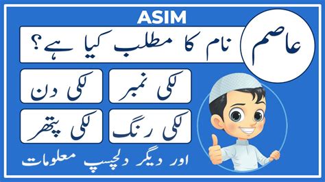 what does asim mean